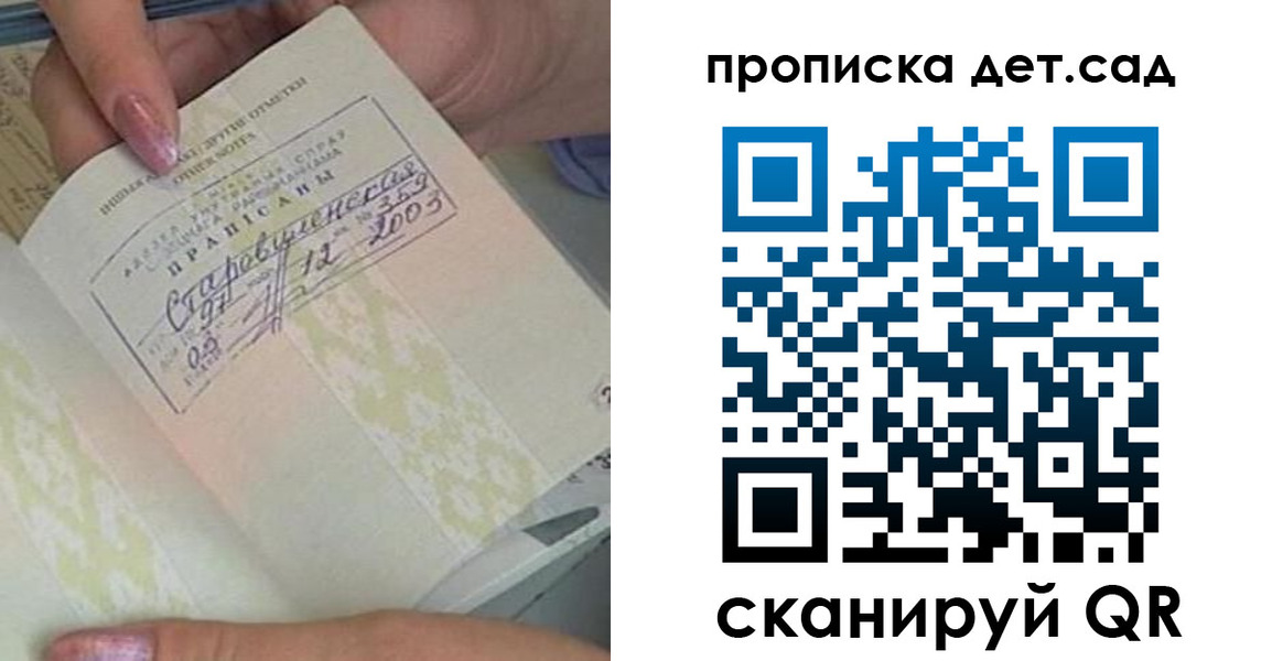 прописка 2025 в Ревде
