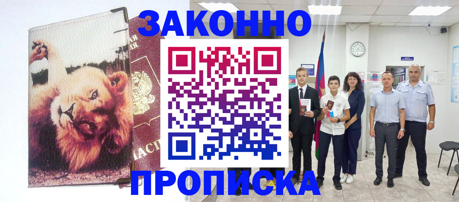 прописка в квартире в Ревде