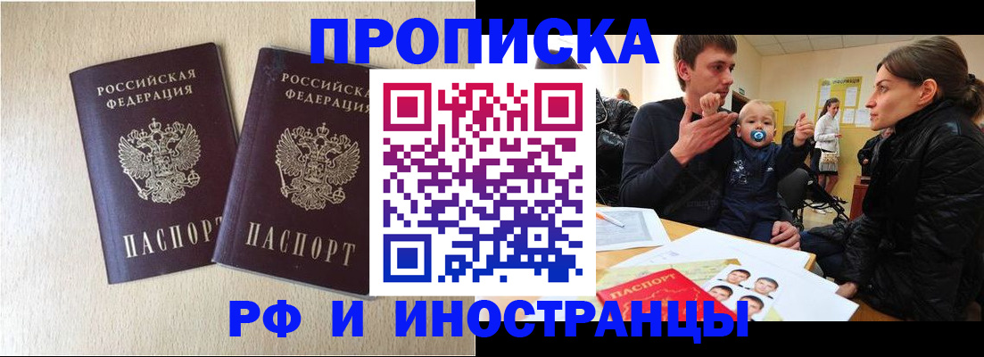 временная регистрация законно в Ревде